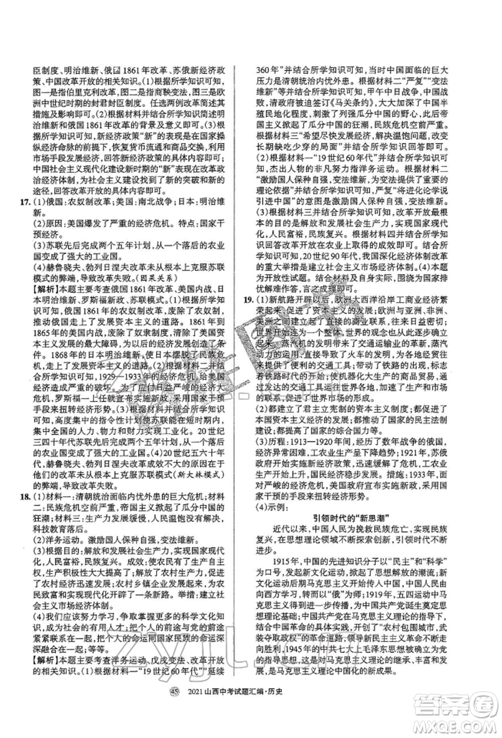 學(xué)習(xí)周報社2022山西中考試題匯編歷史人教版參考答案