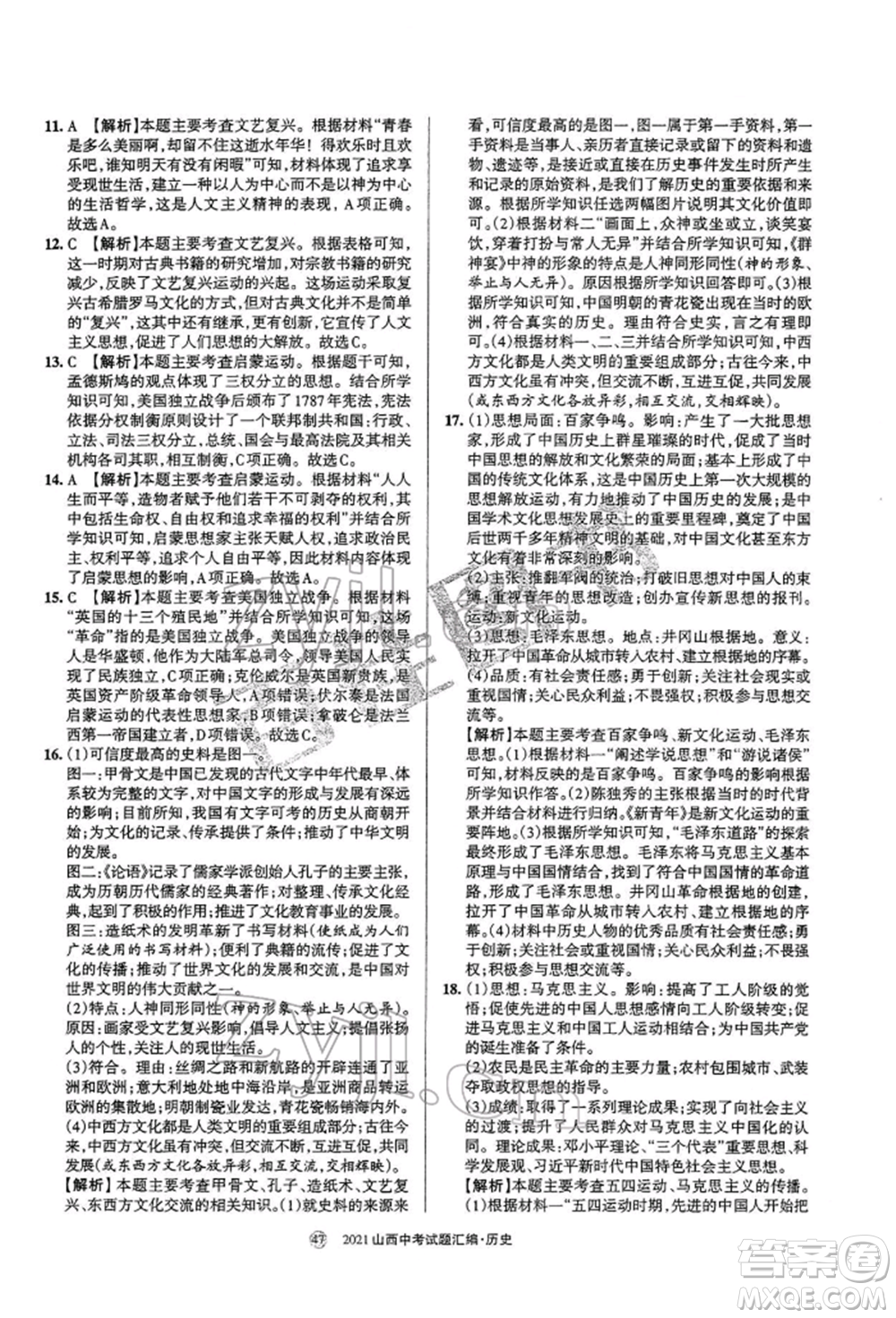 學(xué)習(xí)周報社2022山西中考試題匯編歷史人教版參考答案