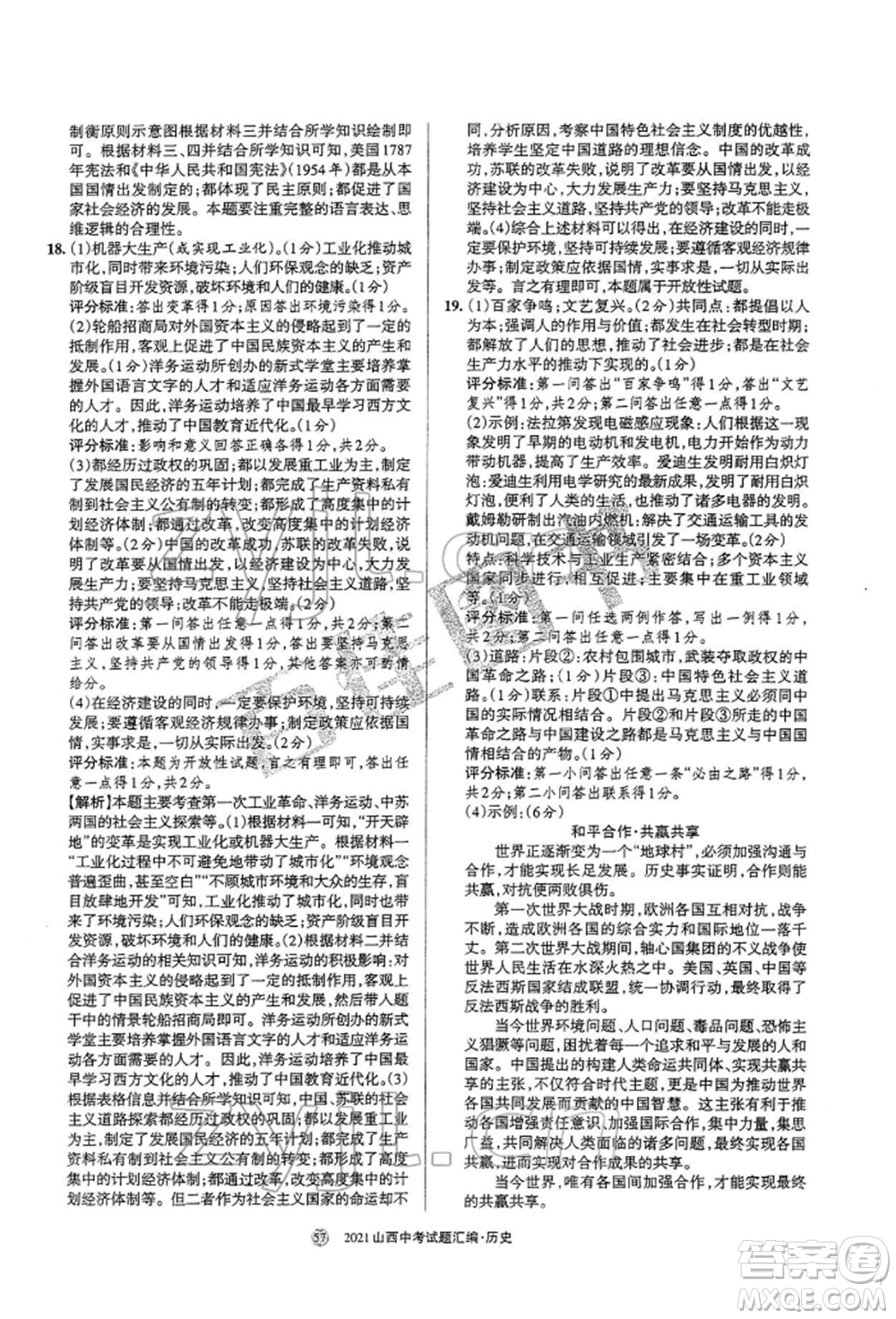 學(xué)習(xí)周報社2022山西中考試題匯編歷史人教版參考答案