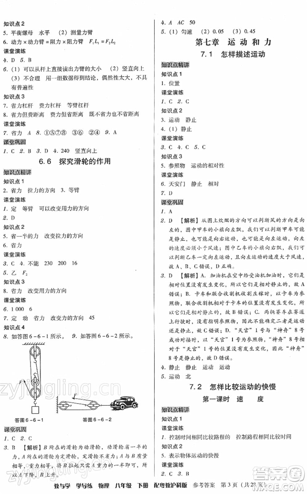 安徽人民出版社2022教與學(xué)學(xué)導(dǎo)練八年級(jí)物理下冊(cè)粵教滬科版答案