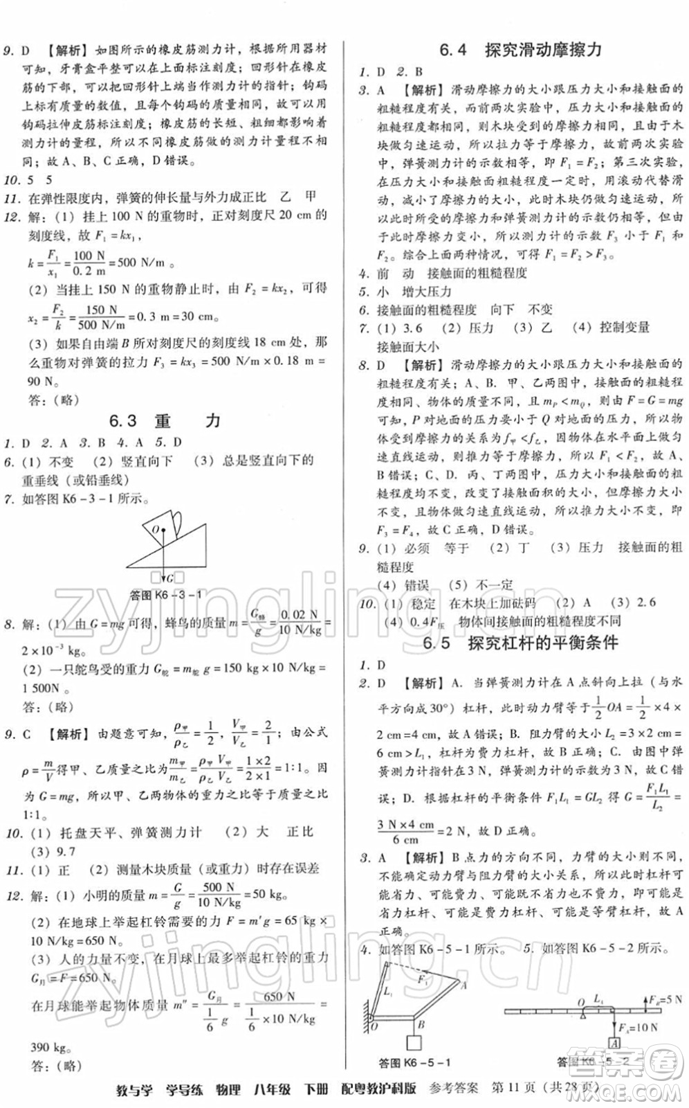 安徽人民出版社2022教與學(xué)學(xué)導(dǎo)練八年級(jí)物理下冊(cè)粵教滬科版答案