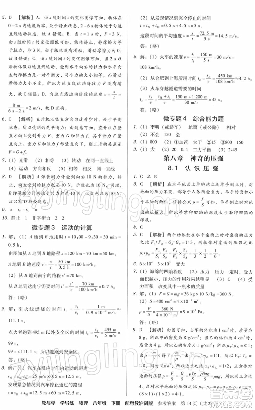 安徽人民出版社2022教與學(xué)學(xué)導(dǎo)練八年級(jí)物理下冊(cè)粵教滬科版答案