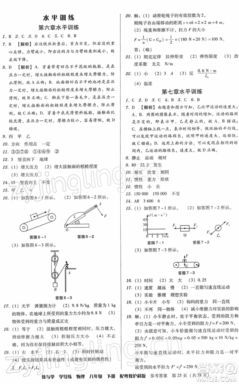 安徽人民出版社2022教與學(xué)學(xué)導(dǎo)練八年級(jí)物理下冊(cè)粵教滬科版答案