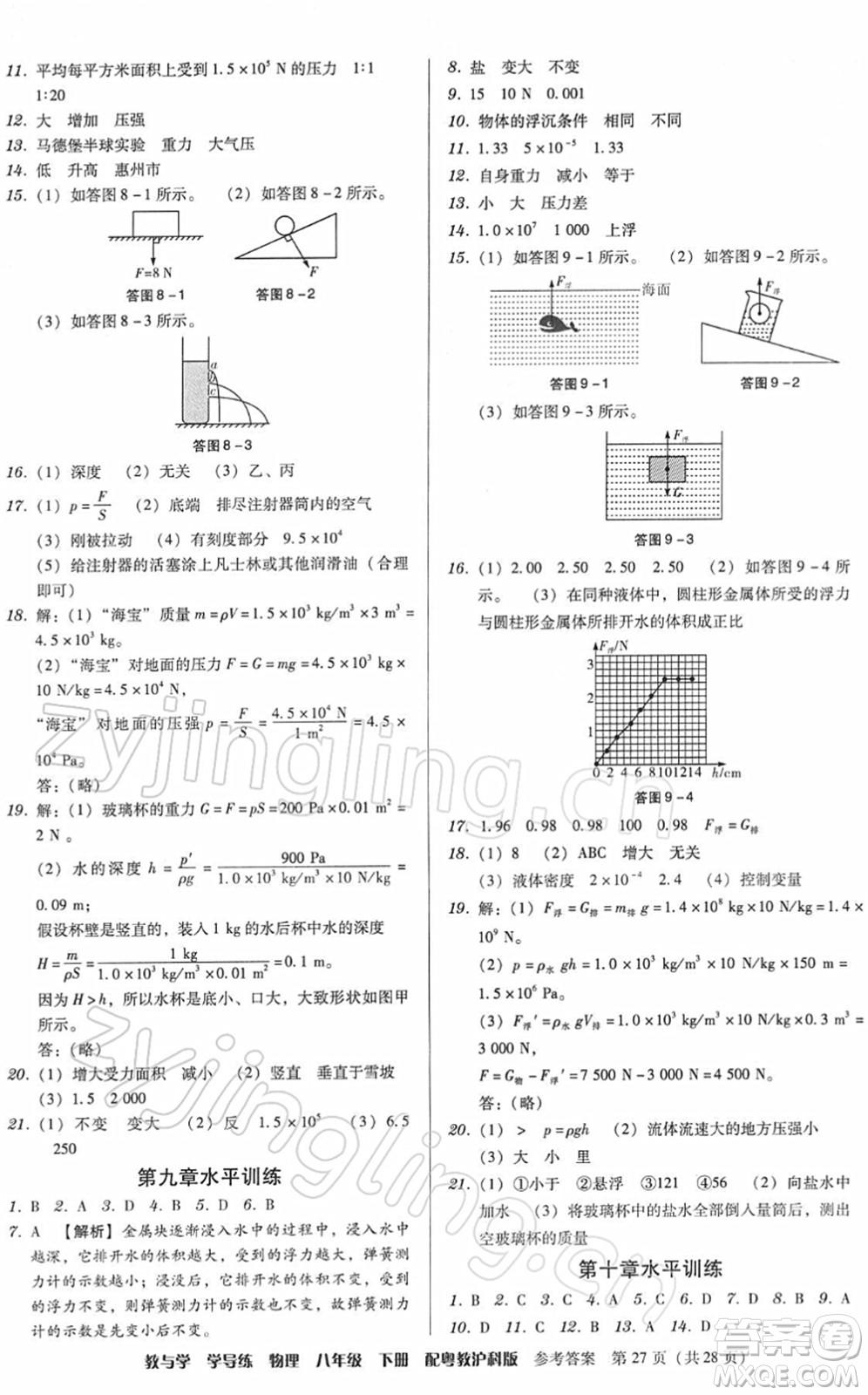 安徽人民出版社2022教與學(xué)學(xué)導(dǎo)練八年級(jí)物理下冊(cè)粵教滬科版答案