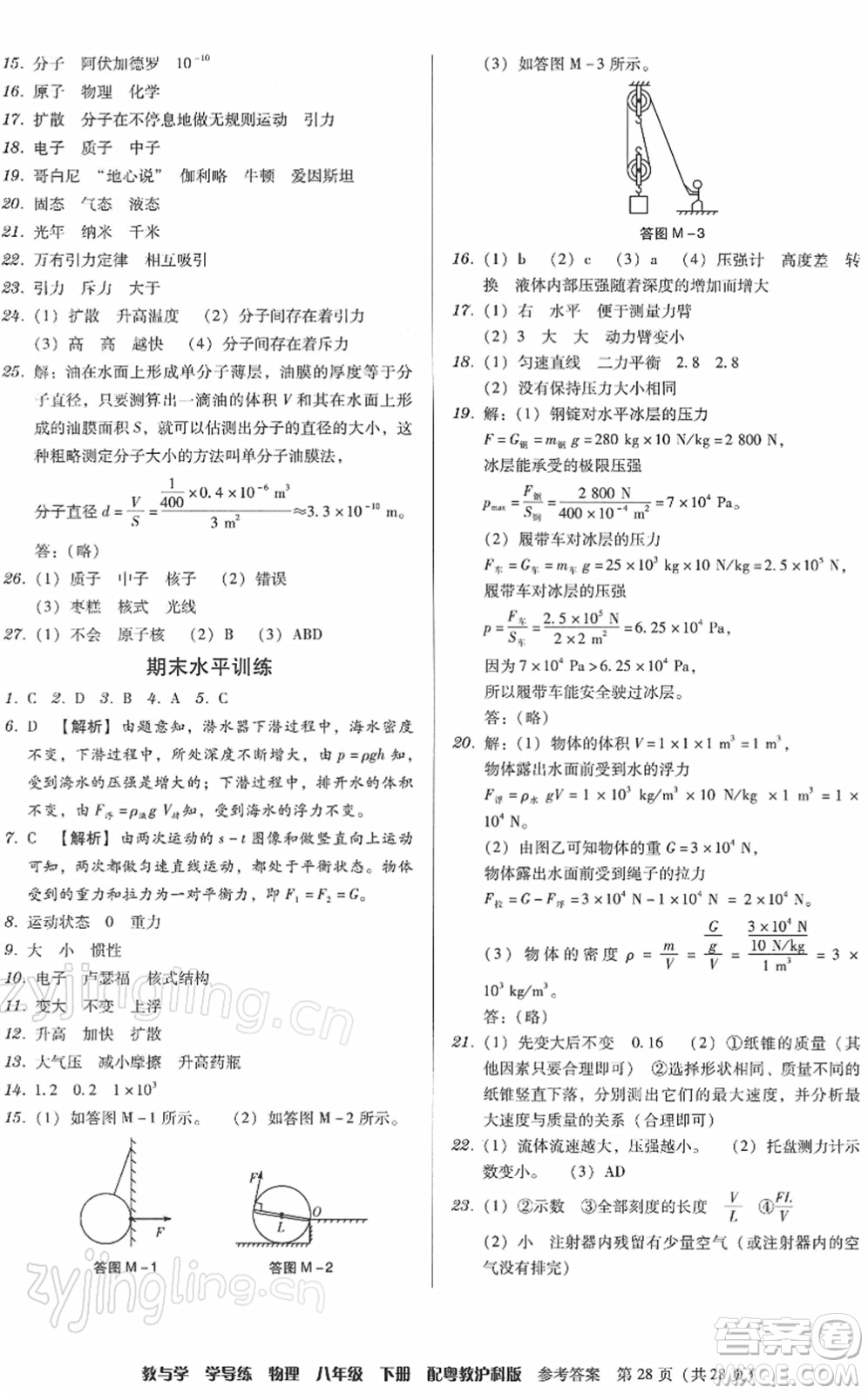 安徽人民出版社2022教與學(xué)學(xué)導(dǎo)練八年級(jí)物理下冊(cè)粵教滬科版答案