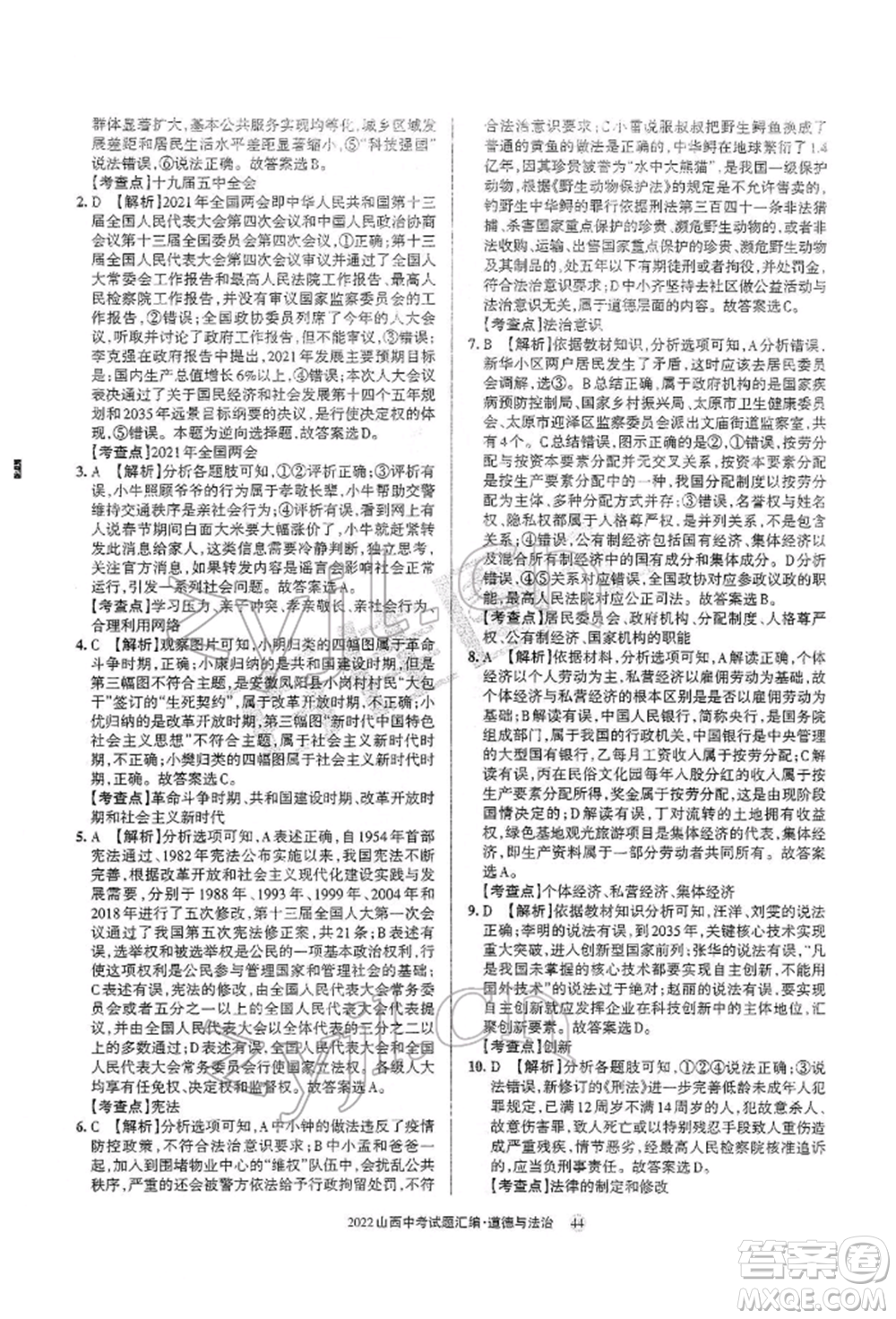 學(xué)習(xí)周報(bào)社2022山西中考試題匯編道德與法治人教版參考答案