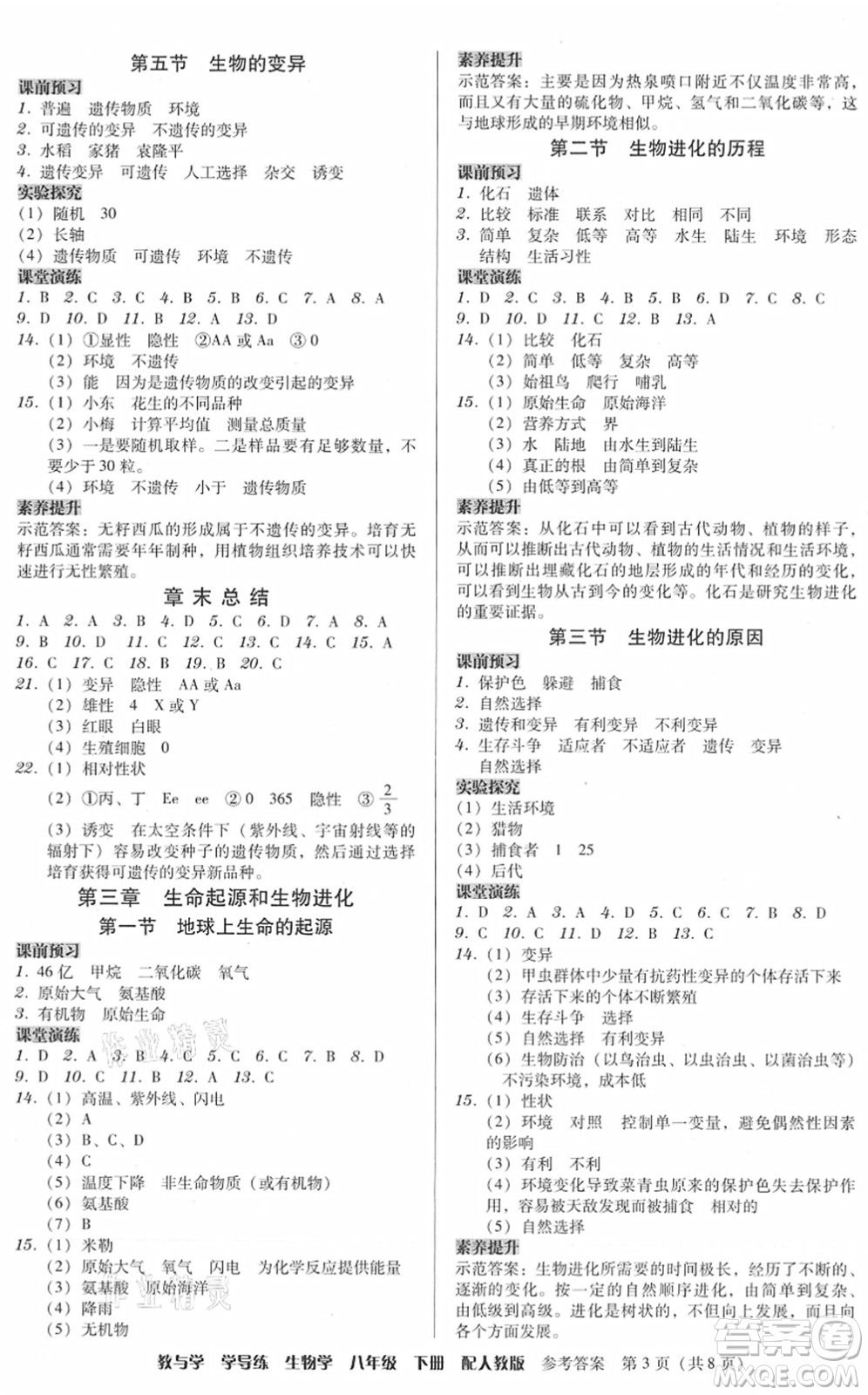 安徽人民出版社2022教與學(xué)學(xué)導(dǎo)練八年級(jí)生物下冊(cè)人教版答案