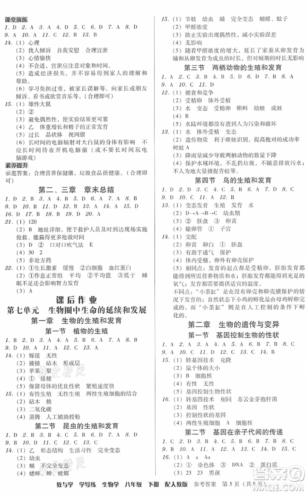 安徽人民出版社2022教與學(xué)學(xué)導(dǎo)練八年級(jí)生物下冊(cè)人教版答案