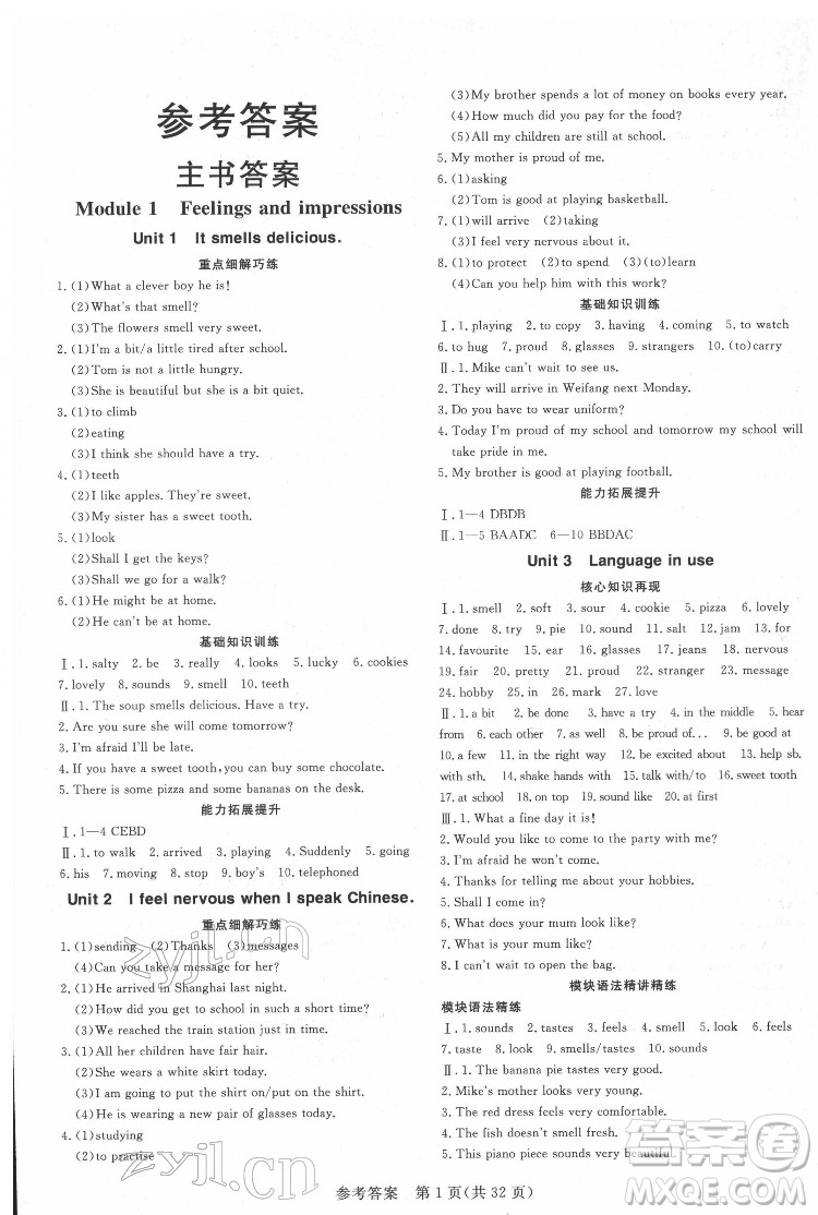 哈爾濱出版社2022課堂過(guò)關(guān)循環(huán)練英語(yǔ)八年級(jí)下冊(cè)外研版答案