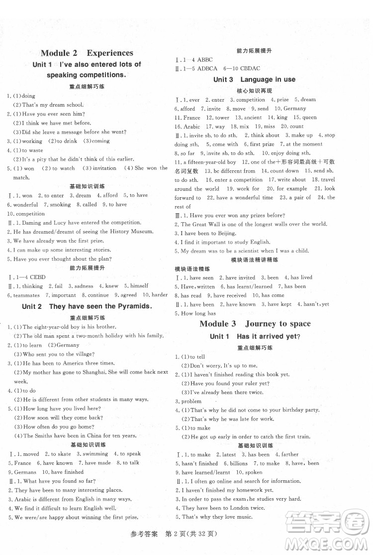 哈爾濱出版社2022課堂過(guò)關(guān)循環(huán)練英語(yǔ)八年級(jí)下冊(cè)外研版答案