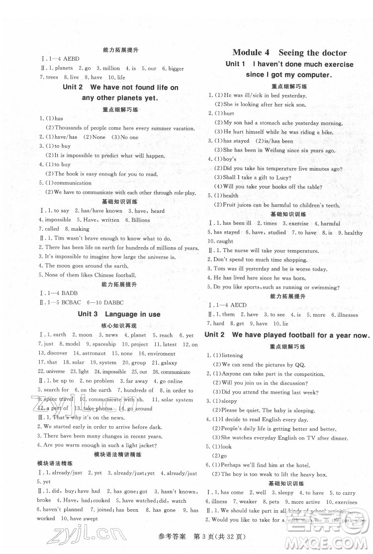 哈爾濱出版社2022課堂過(guò)關(guān)循環(huán)練英語(yǔ)八年級(jí)下冊(cè)外研版答案