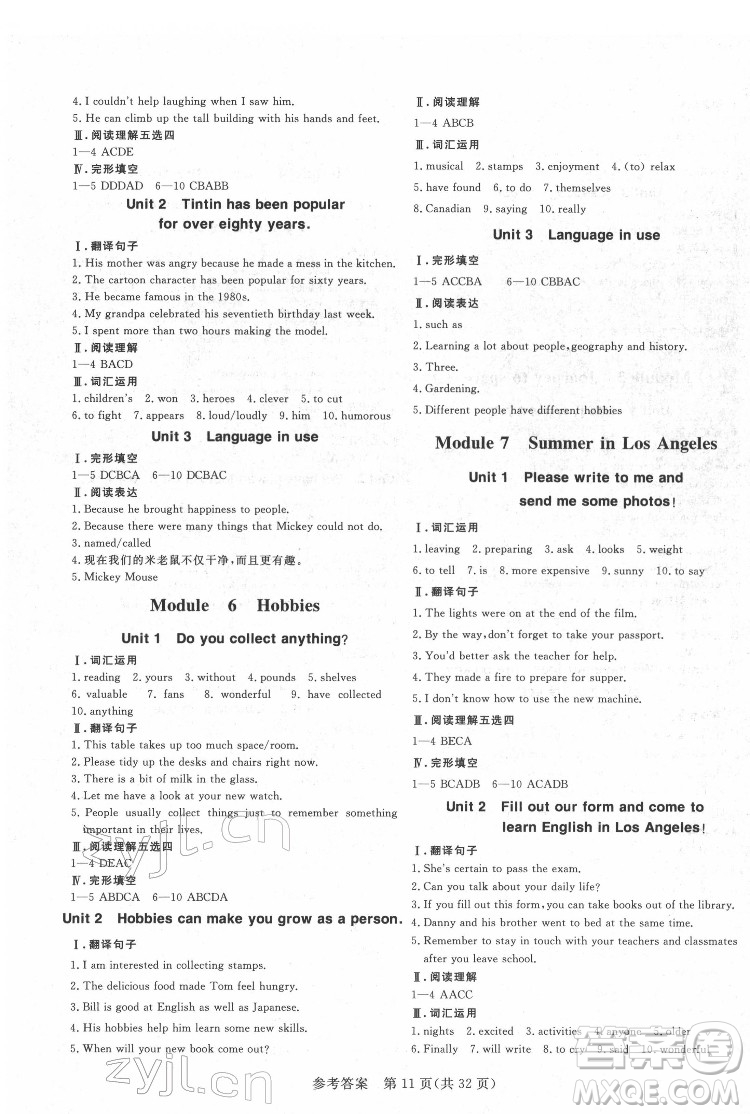 哈爾濱出版社2022課堂過(guò)關(guān)循環(huán)練英語(yǔ)八年級(jí)下冊(cè)外研版答案