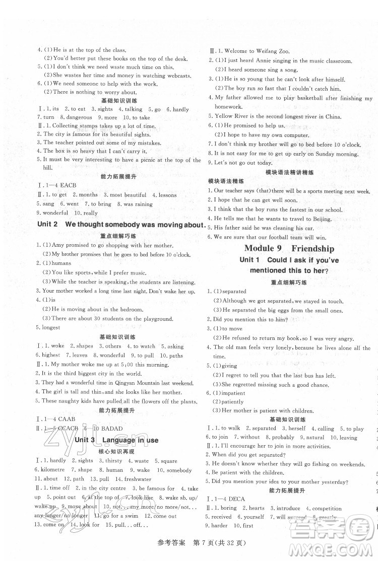 哈爾濱出版社2022課堂過(guò)關(guān)循環(huán)練英語(yǔ)八年級(jí)下冊(cè)外研版答案