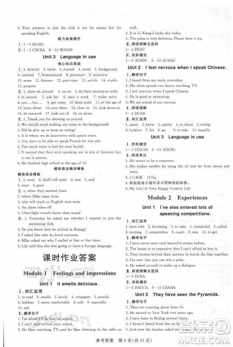 哈爾濱出版社2022課堂過(guò)關(guān)循環(huán)練英語(yǔ)八年級(jí)下冊(cè)外研版答案