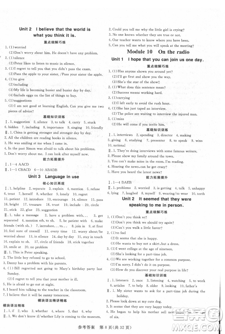 哈爾濱出版社2022課堂過(guò)關(guān)循環(huán)練英語(yǔ)八年級(jí)下冊(cè)外研版答案