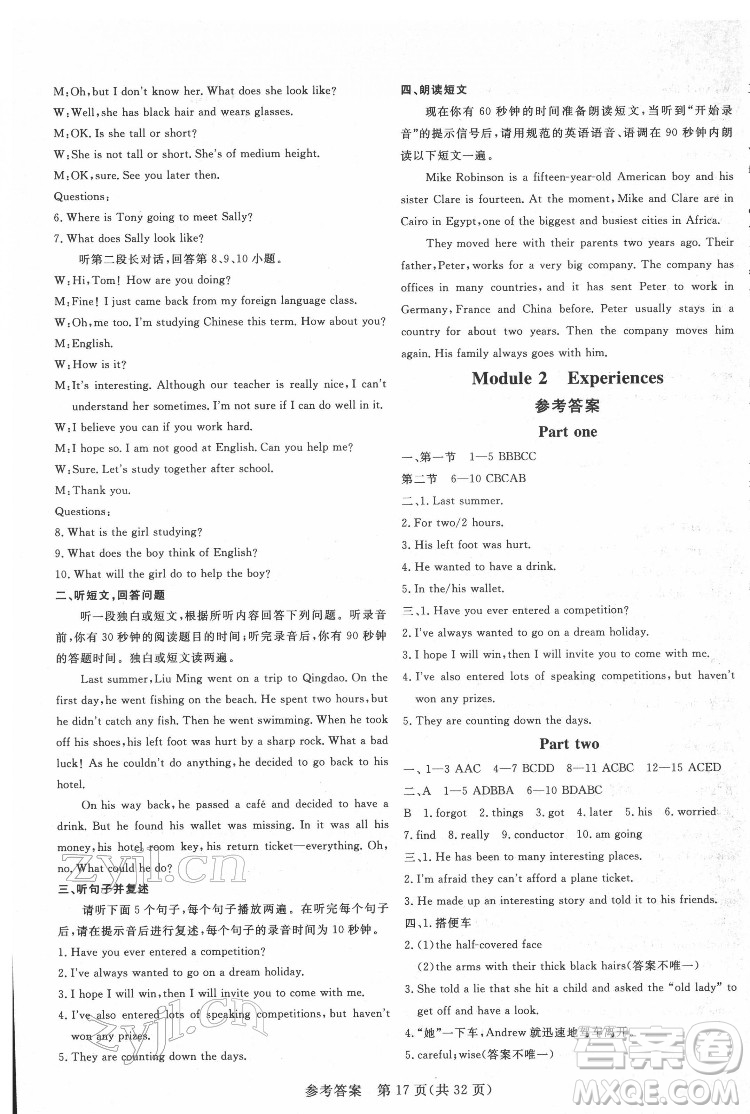 哈爾濱出版社2022課堂過(guò)關(guān)循環(huán)練英語(yǔ)八年級(jí)下冊(cè)外研版答案