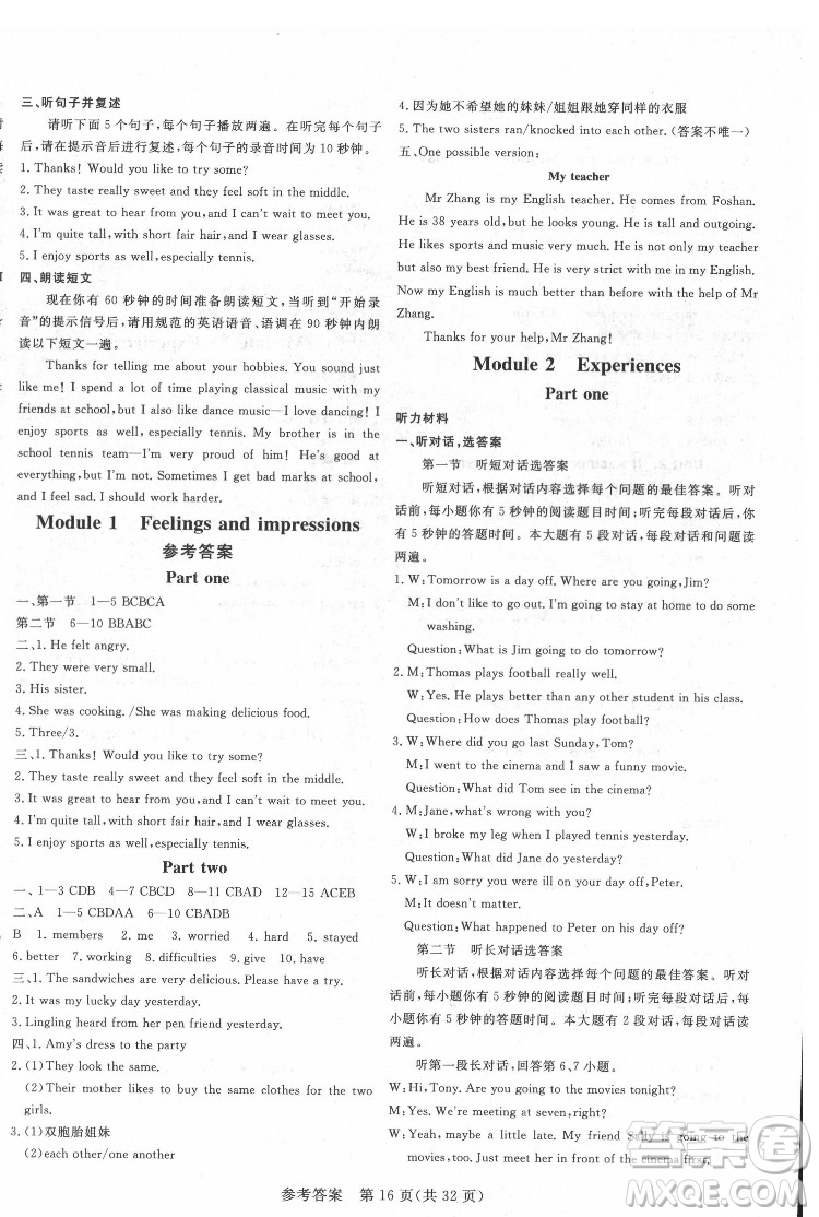 哈爾濱出版社2022課堂過(guò)關(guān)循環(huán)練英語(yǔ)八年級(jí)下冊(cè)外研版答案