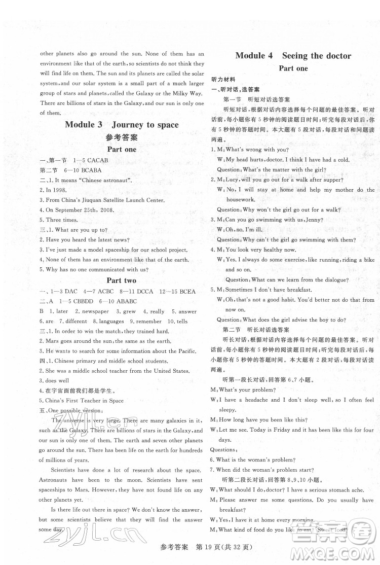 哈爾濱出版社2022課堂過(guò)關(guān)循環(huán)練英語(yǔ)八年級(jí)下冊(cè)外研版答案