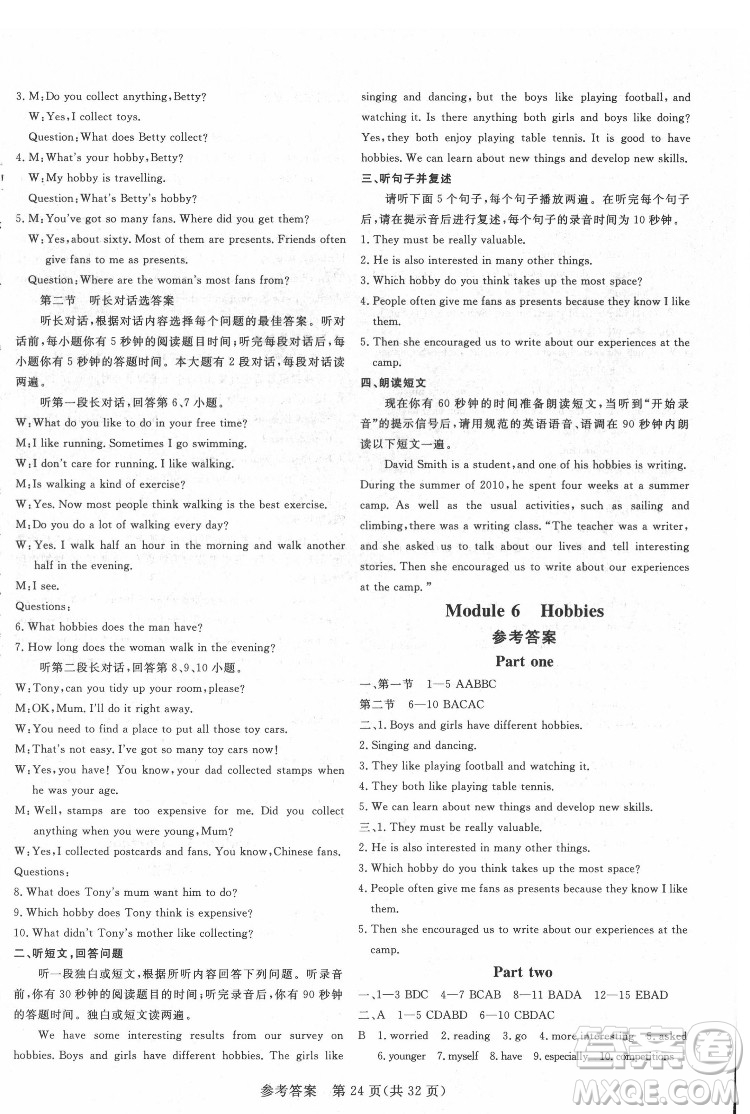 哈爾濱出版社2022課堂過(guò)關(guān)循環(huán)練英語(yǔ)八年級(jí)下冊(cè)外研版答案