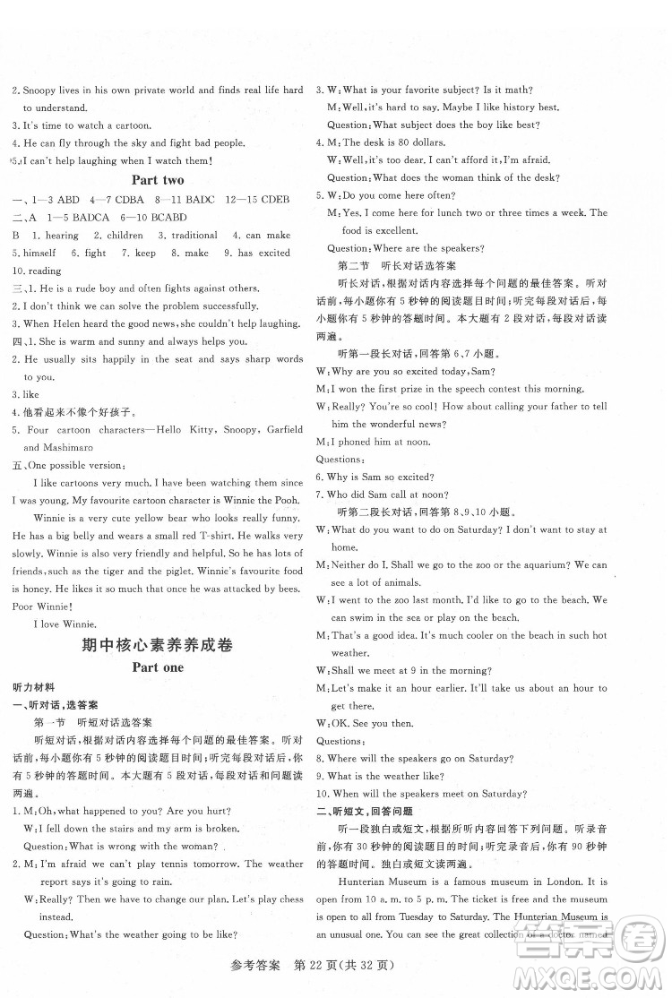 哈爾濱出版社2022課堂過(guò)關(guān)循環(huán)練英語(yǔ)八年級(jí)下冊(cè)外研版答案