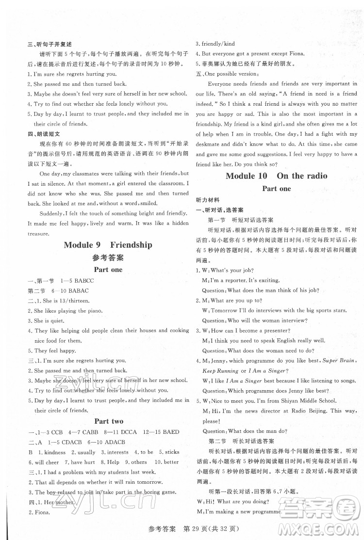 哈爾濱出版社2022課堂過(guò)關(guān)循環(huán)練英語(yǔ)八年級(jí)下冊(cè)外研版答案