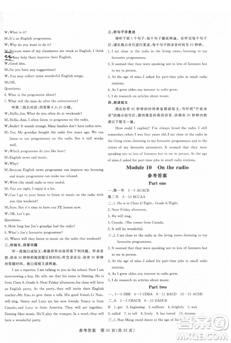 哈爾濱出版社2022課堂過(guò)關(guān)循環(huán)練英語(yǔ)八年級(jí)下冊(cè)外研版答案