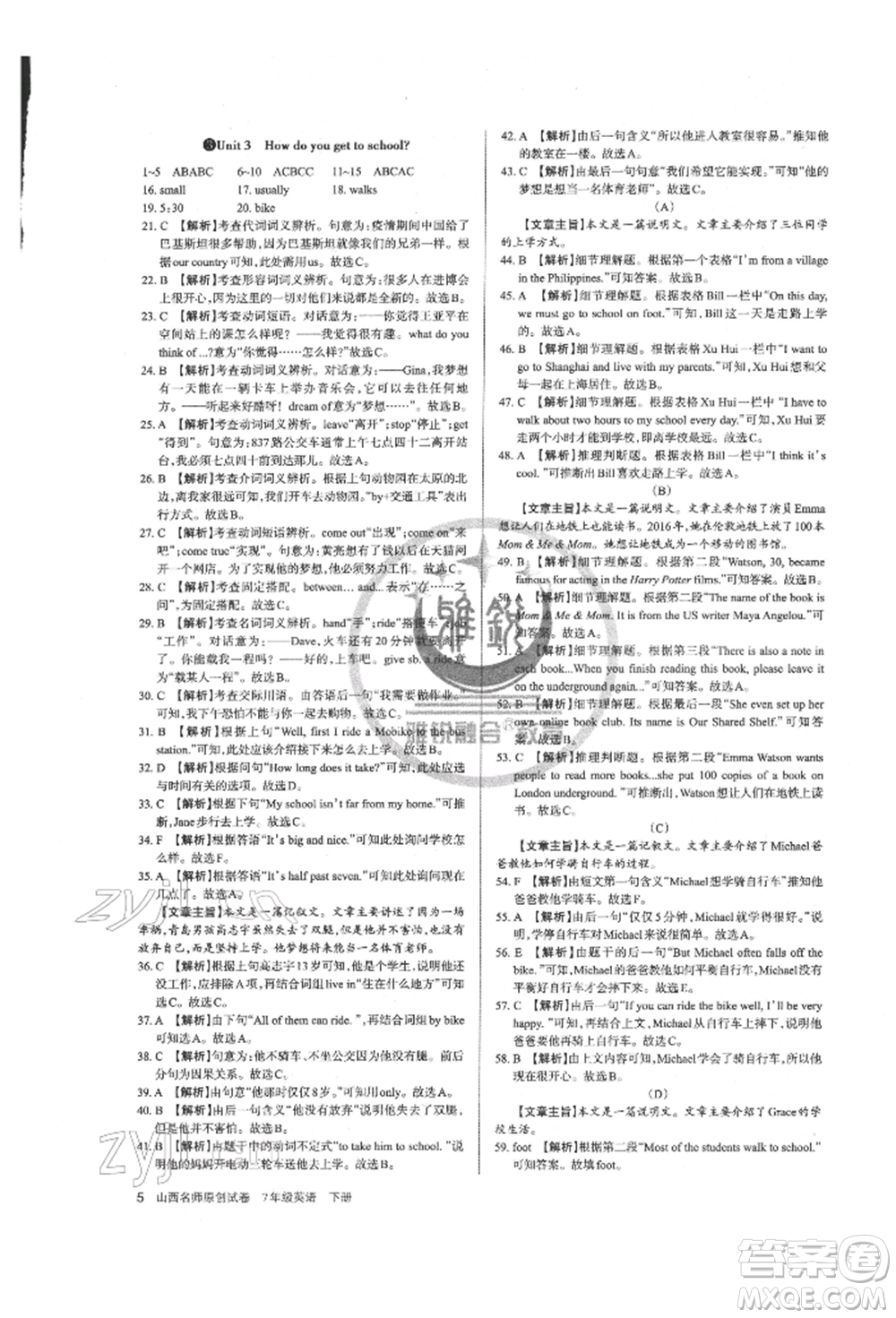 北京教育出版社2022山西名師原創(chuàng)試卷七年級下冊英語人教版參考答案