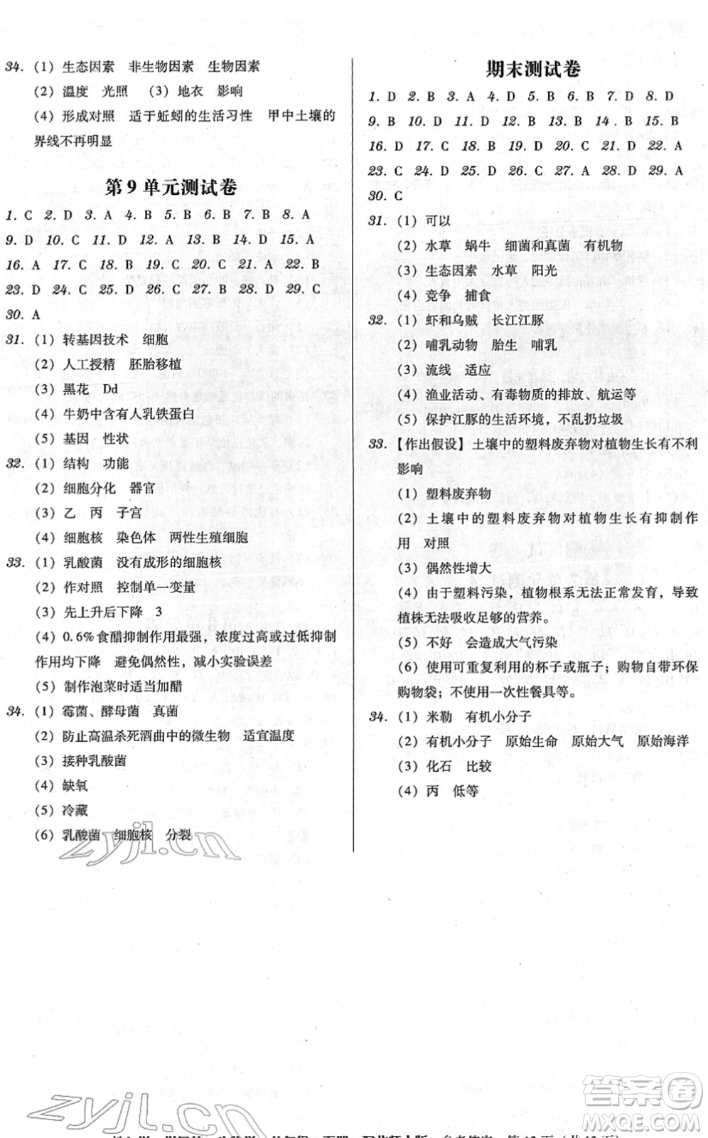 安徽人民出版社2022教與學學導練八年級生物下冊北師大版答案