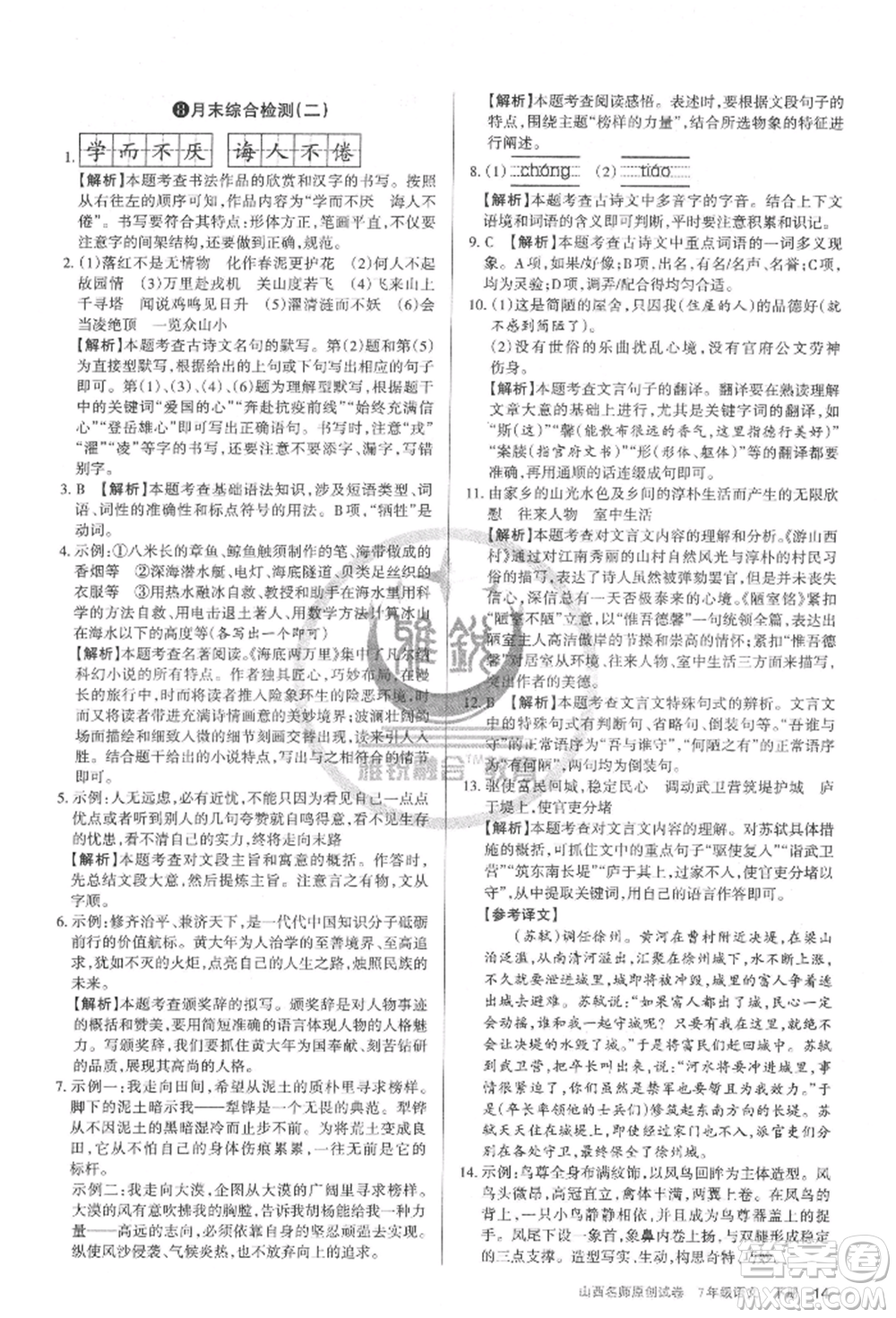 北京教育出版社2022山西名師原創(chuàng)試卷七年級(jí)下冊(cè)語(yǔ)文人教版參考答案