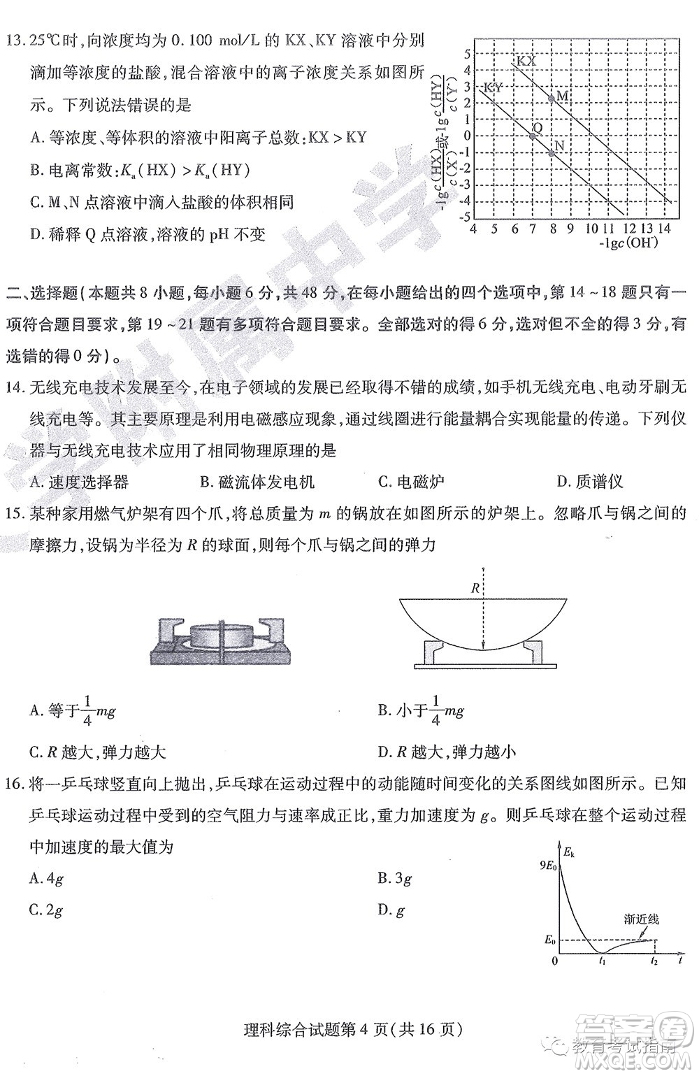 2022東北三省三校高三第四次模擬考試理科綜合試題及答案