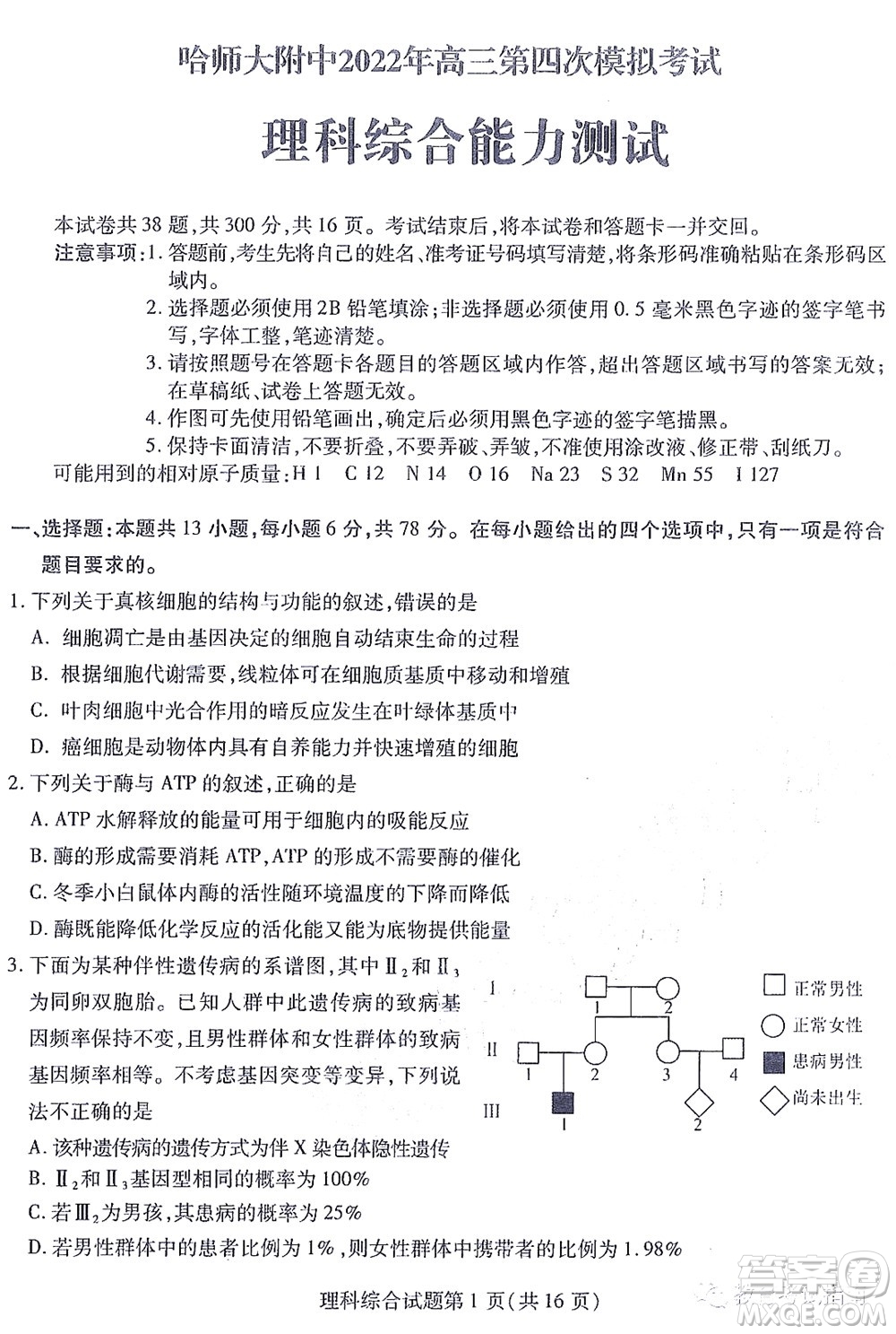 2022東北三省三校高三第四次模擬考試理科綜合試題及答案