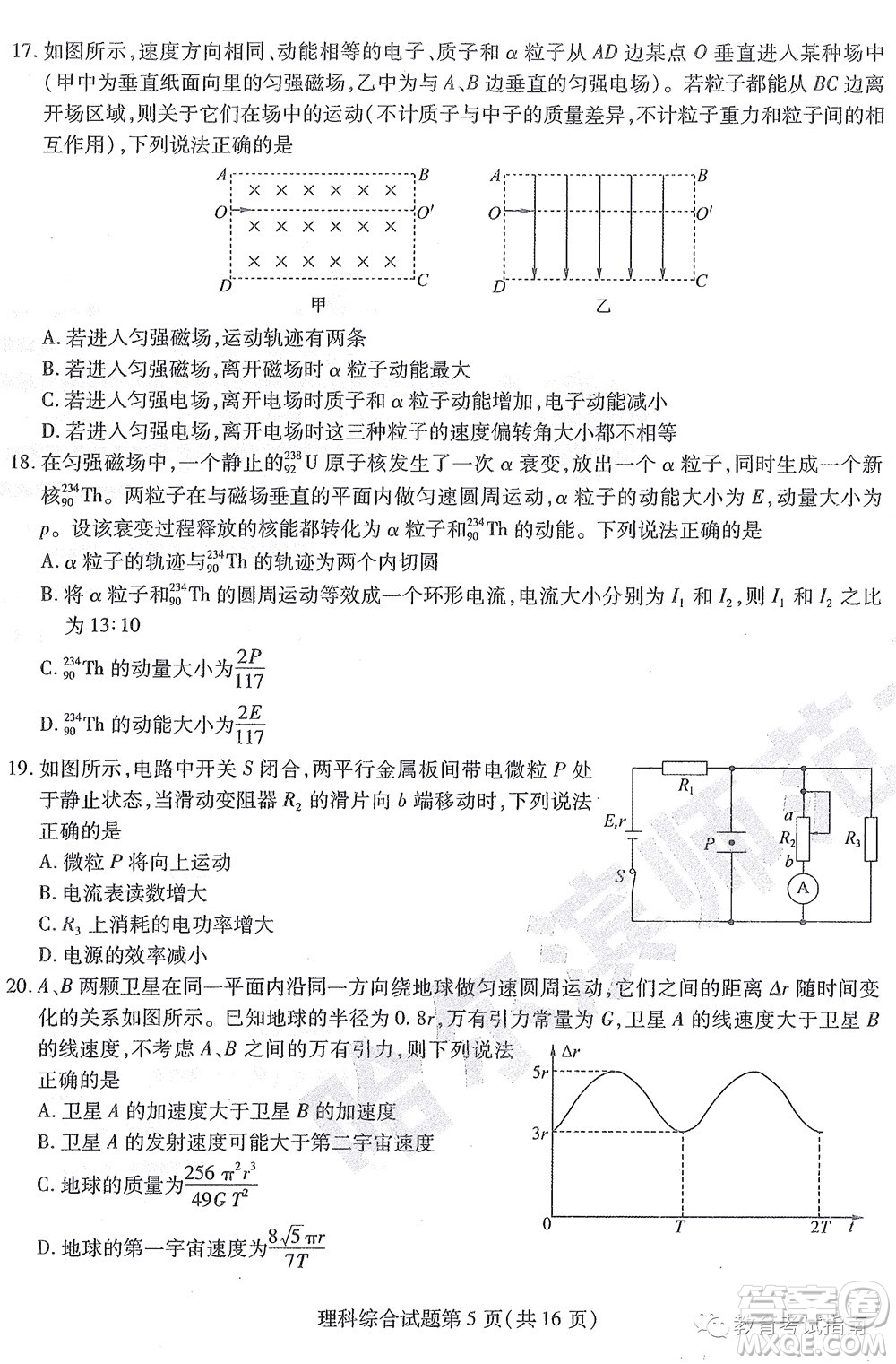 2022東北三省三校高三第四次模擬考試理科綜合試題及答案