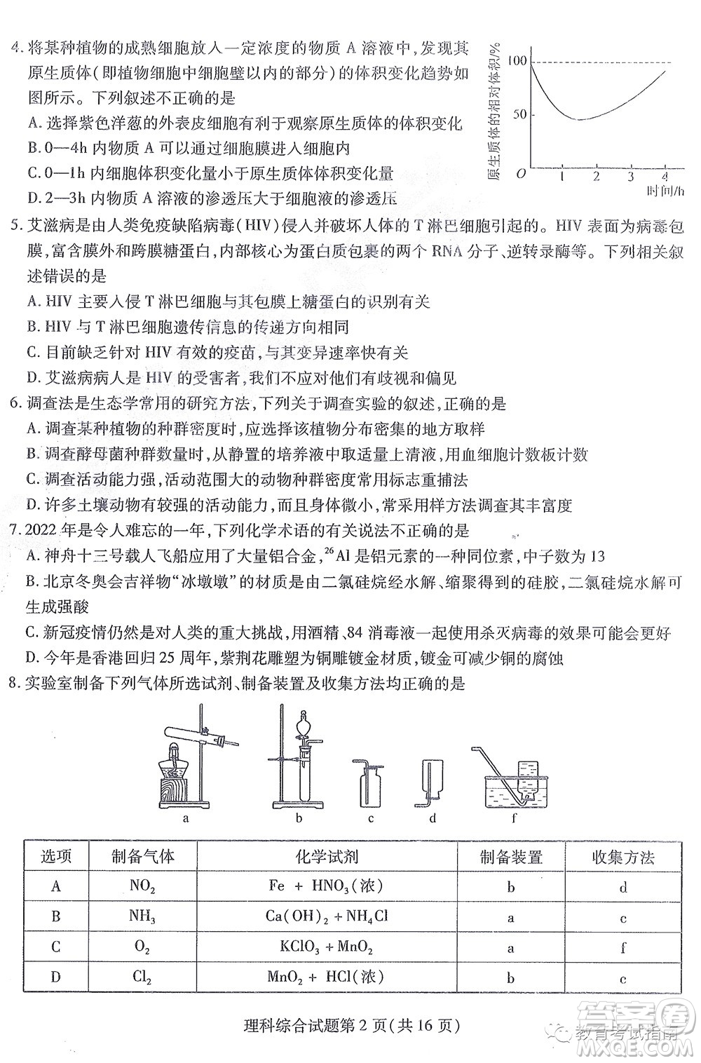 2022東北三省三校高三第四次模擬考試理科綜合試題及答案