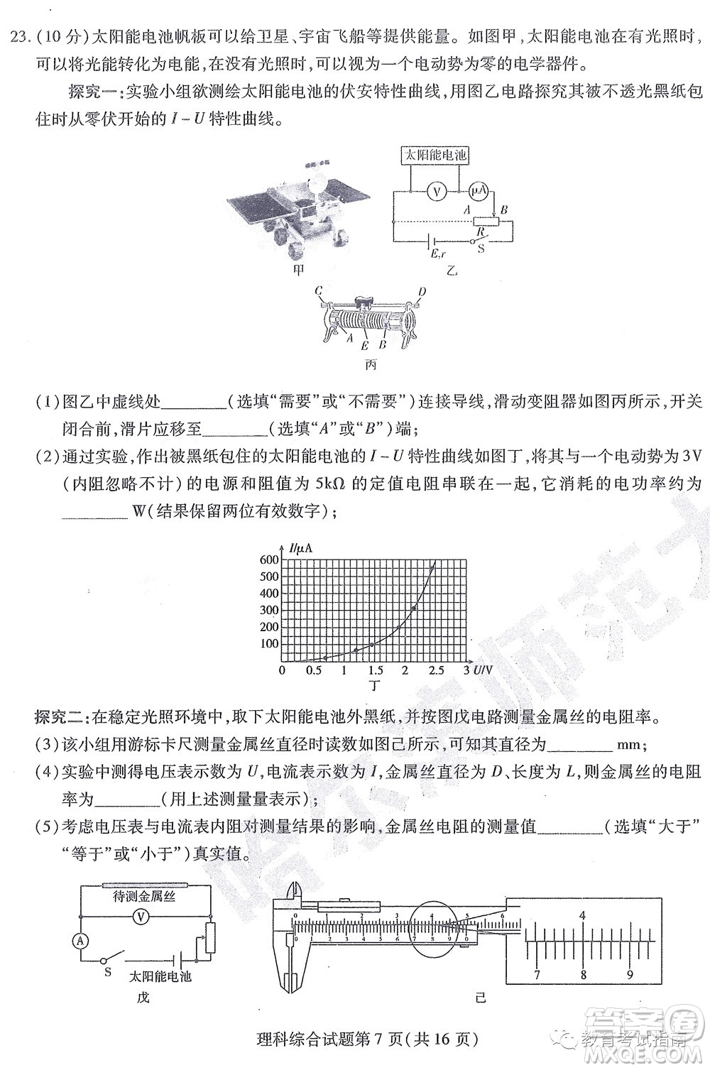 2022東北三省三校高三第四次模擬考試理科綜合試題及答案