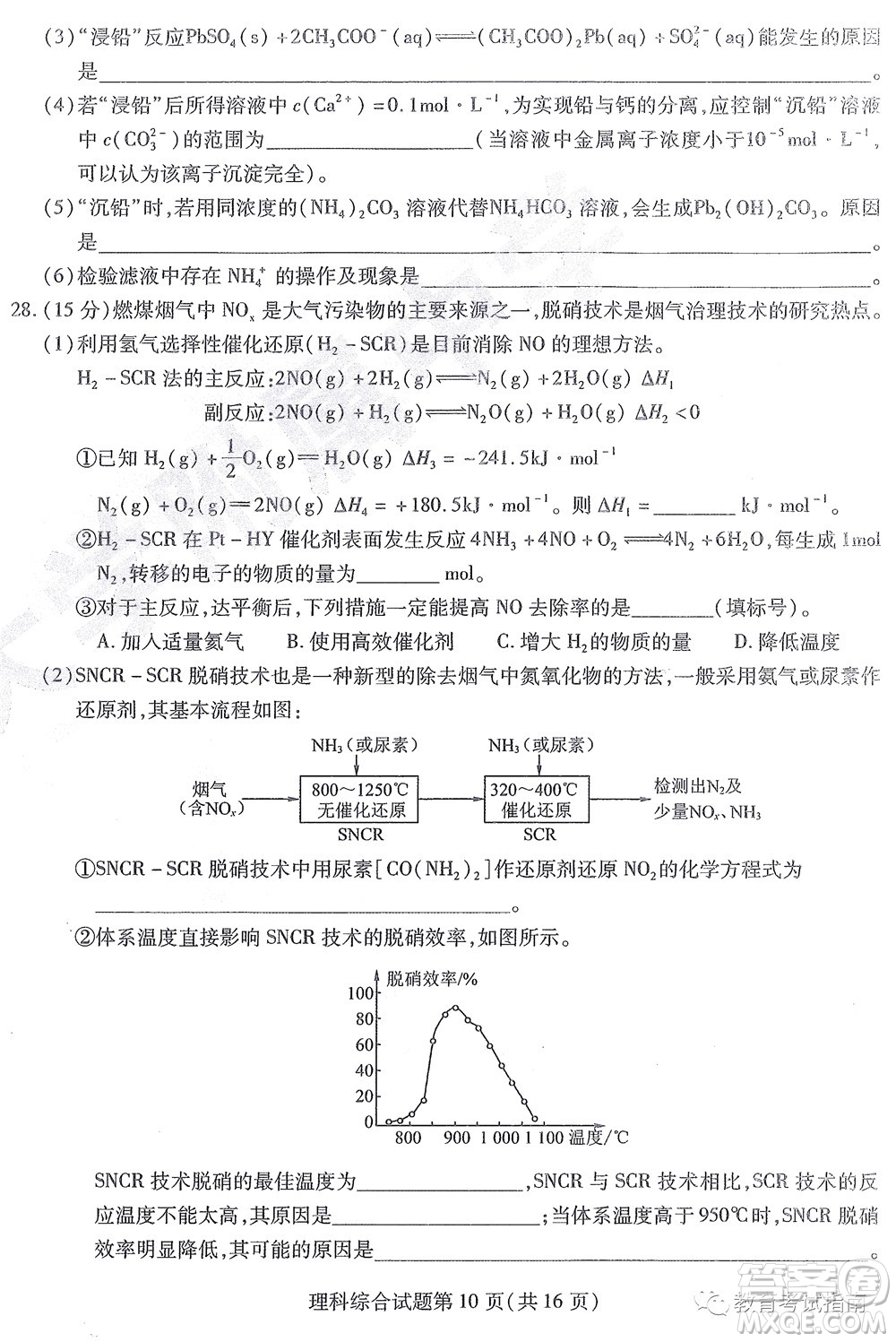 2022東北三省三校高三第四次模擬考試理科綜合試題及答案