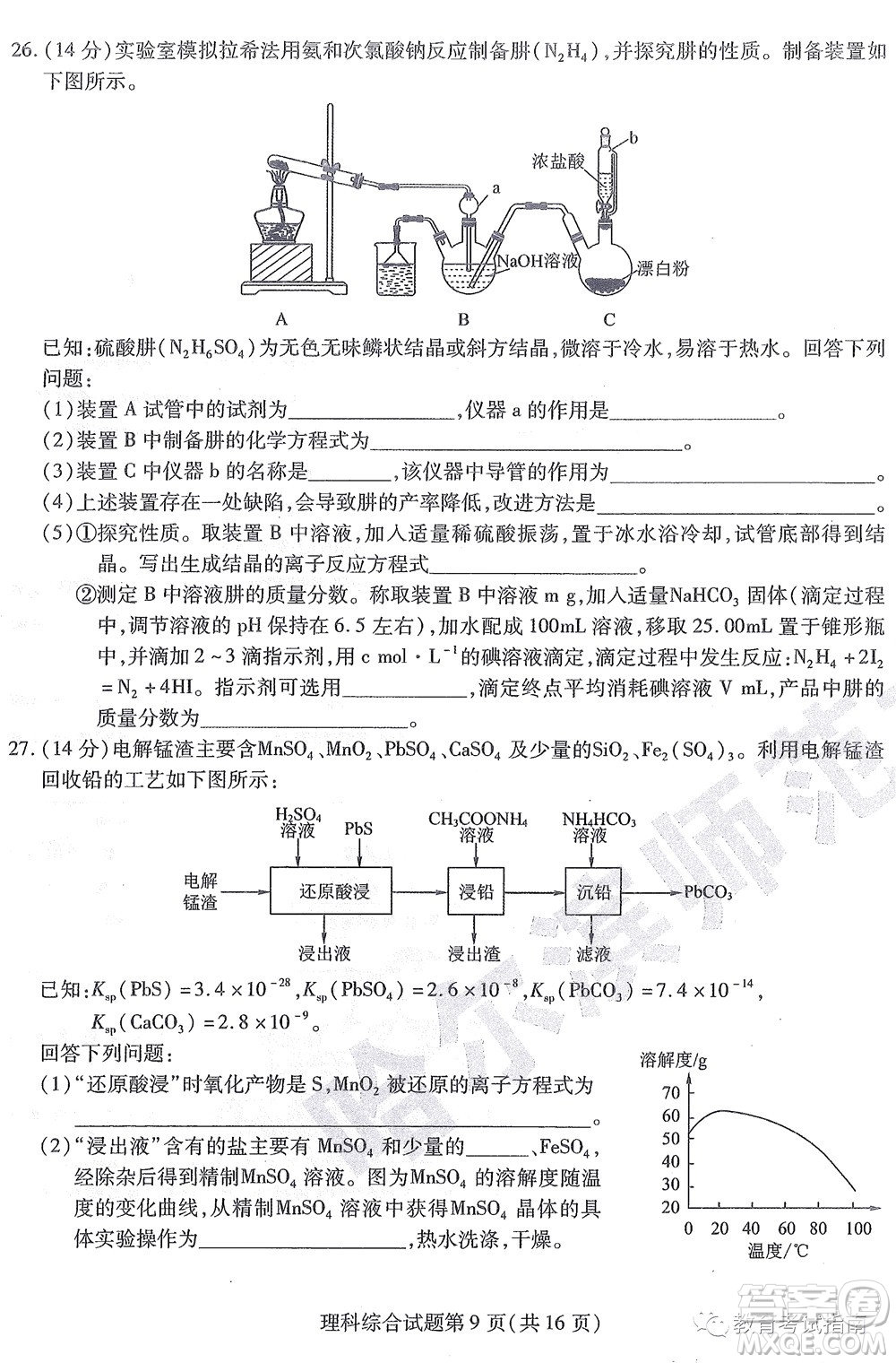 2022東北三省三校高三第四次模擬考試理科綜合試題及答案