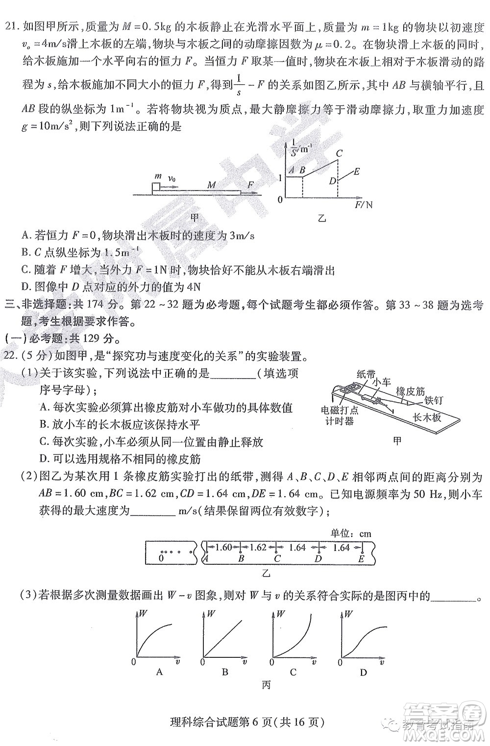 2022東北三省三校高三第四次模擬考試理科綜合試題及答案