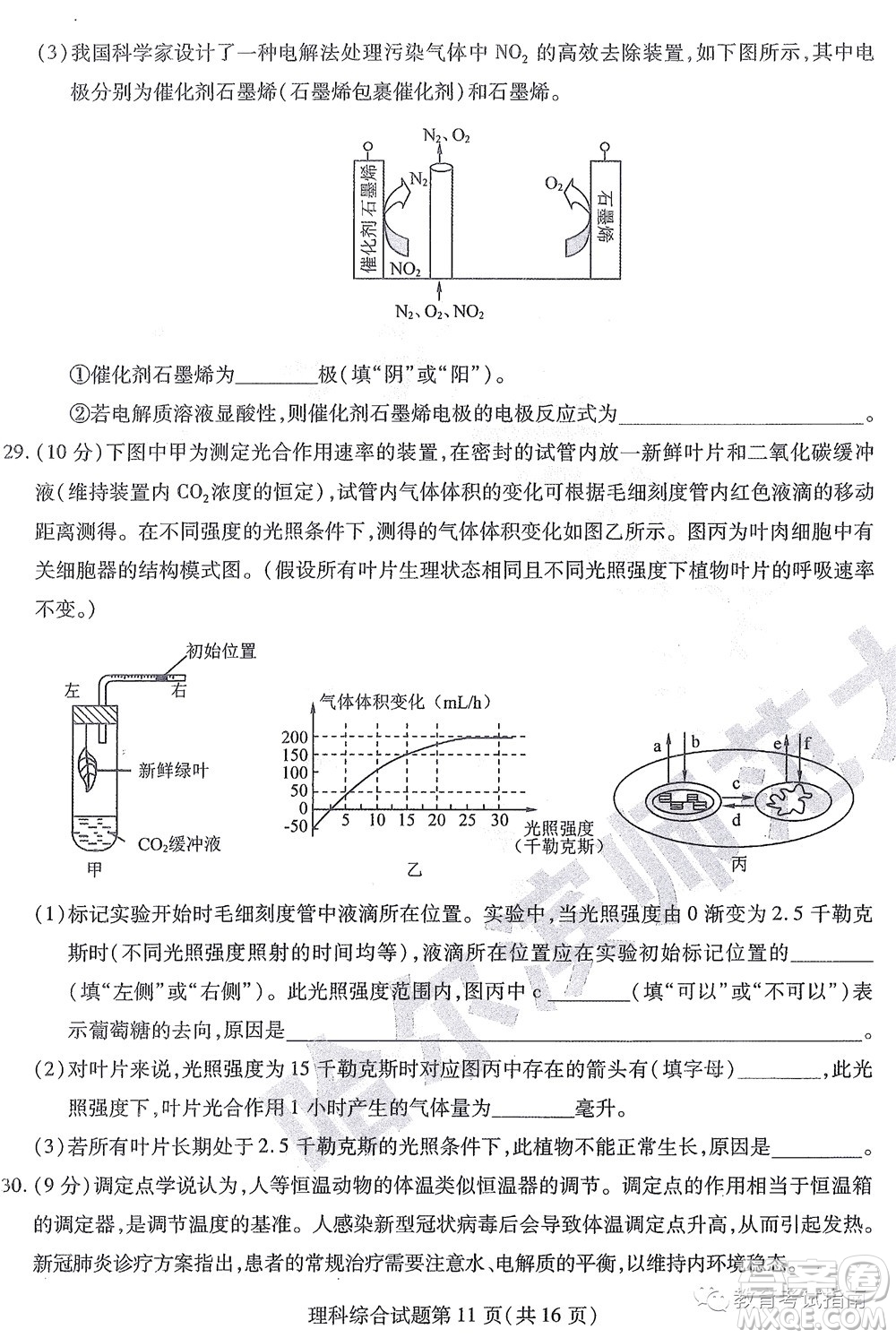 2022東北三省三校高三第四次模擬考試理科綜合試題及答案