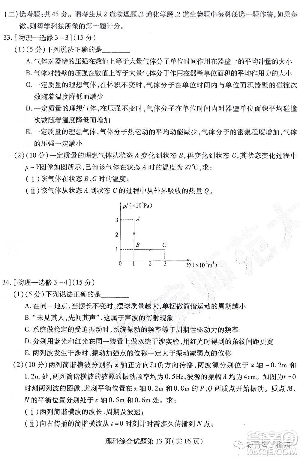 2022東北三省三校高三第四次模擬考試理科綜合試題及答案