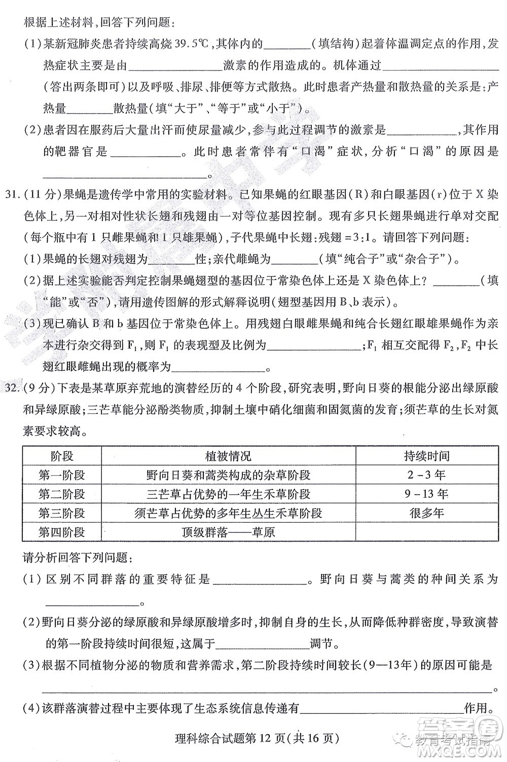 2022東北三省三校高三第四次模擬考試理科綜合試題及答案