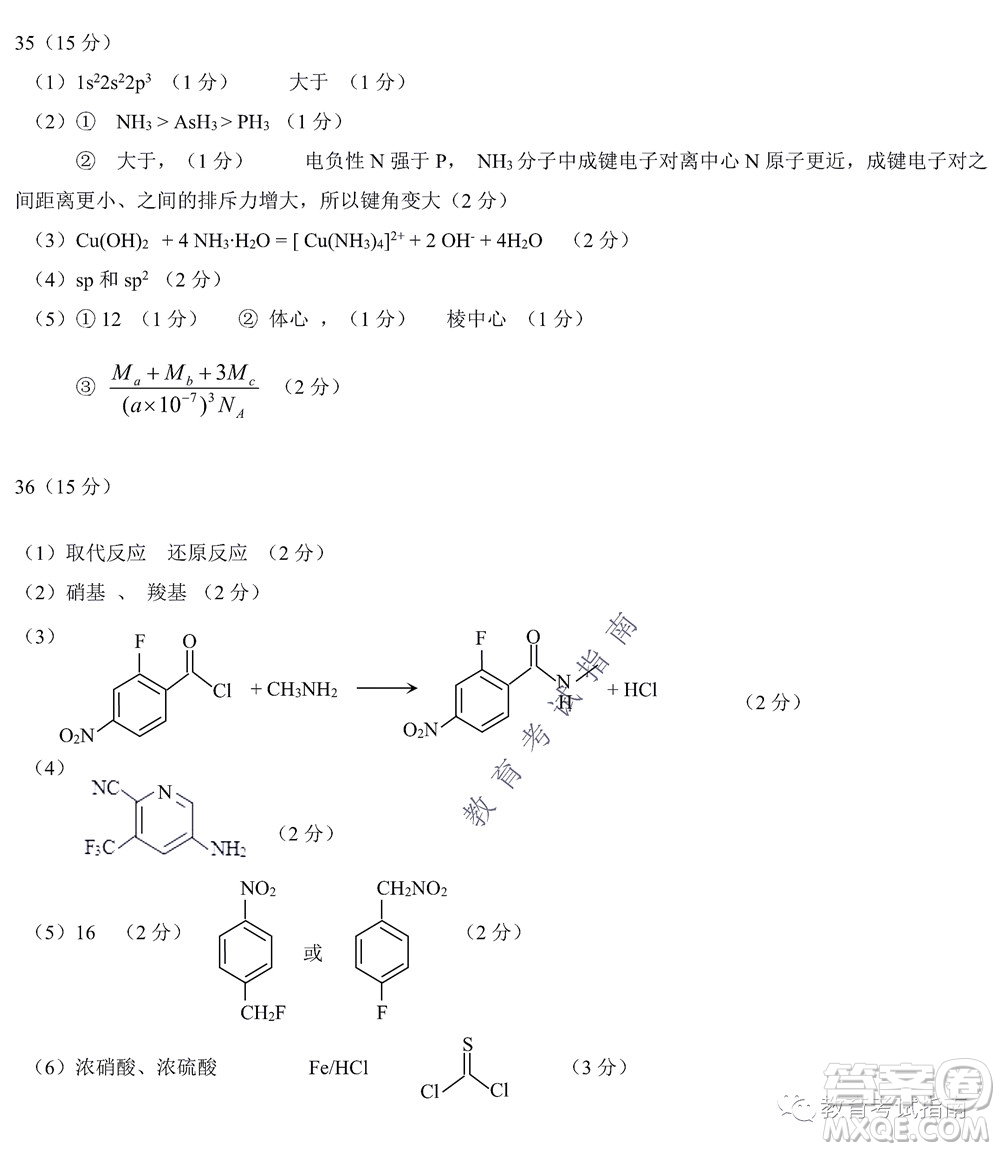 2022東北三省三校高三第四次模擬考試理科綜合試題及答案