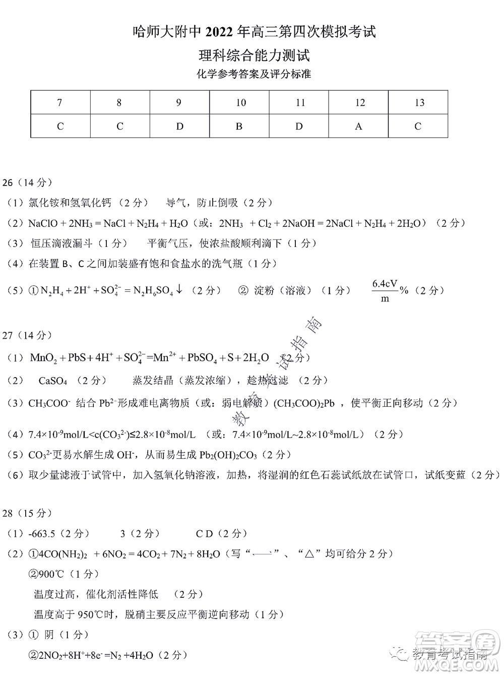 2022東北三省三校高三第四次模擬考試理科綜合試題及答案