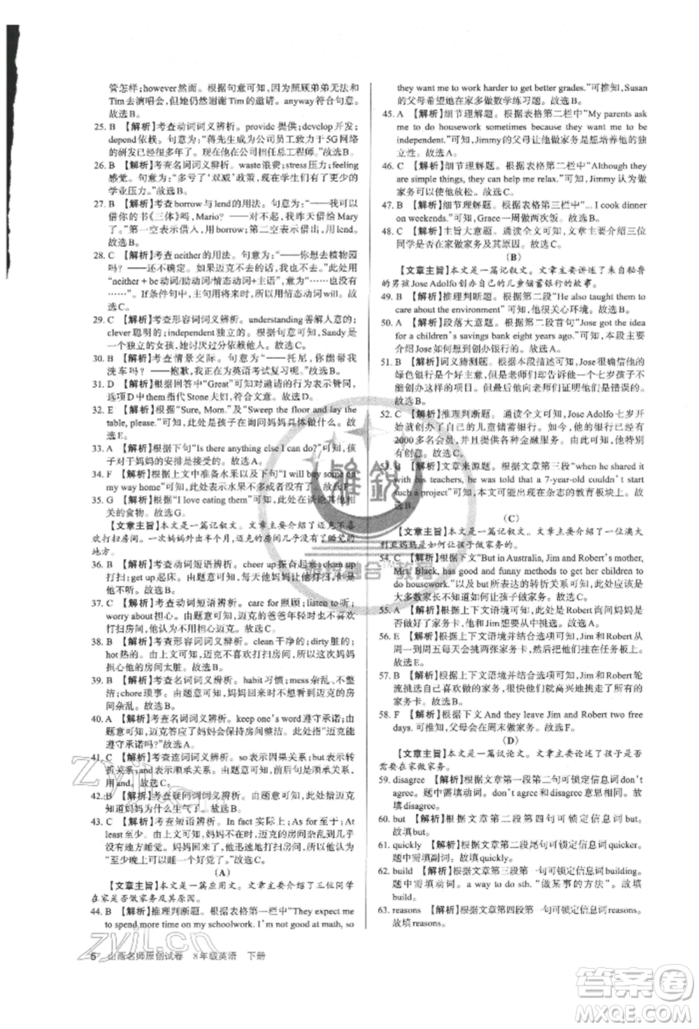 北京教育出版社2022山西名師原創(chuàng)試卷八年級下冊英語人教版參考答案