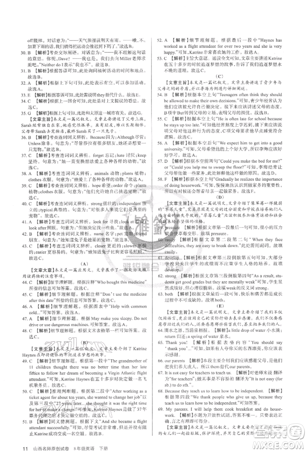 北京教育出版社2022山西名師原創(chuàng)試卷八年級下冊英語人教版參考答案