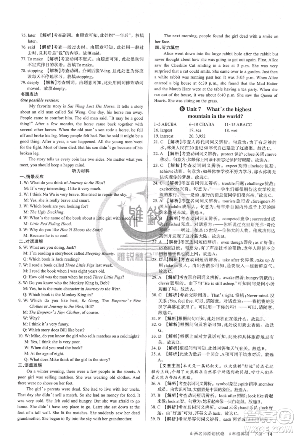 北京教育出版社2022山西名師原創(chuàng)試卷八年級下冊英語人教版參考答案