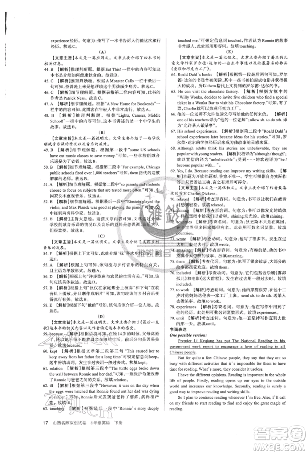 北京教育出版社2022山西名師原創(chuàng)試卷八年級下冊英語人教版參考答案