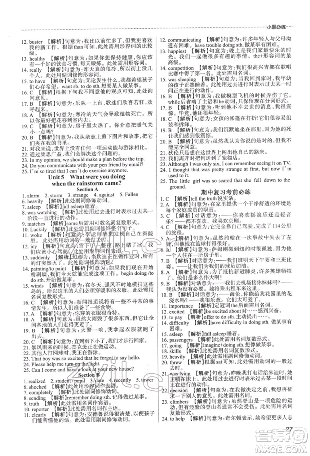 北京教育出版社2022山西名師原創(chuàng)試卷八年級下冊英語人教版參考答案