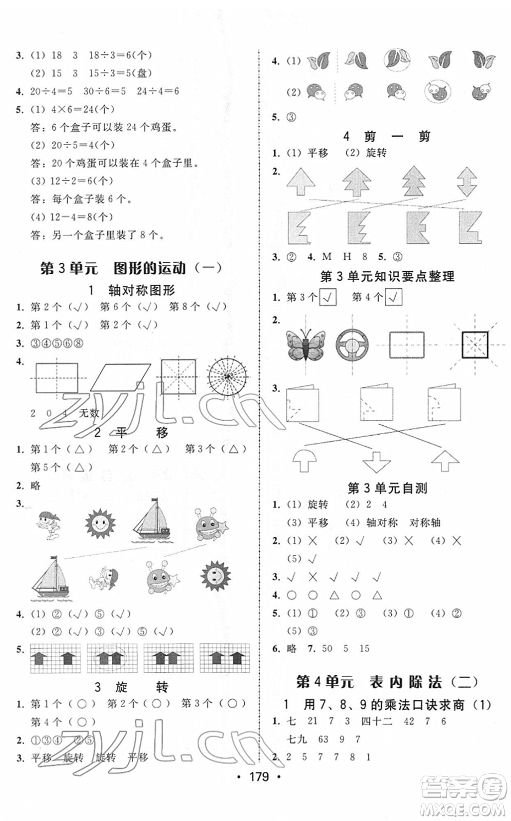 安徽人民出版社2022教與學(xué)課時學(xué)練測二年級數(shù)學(xué)下冊人教版答案