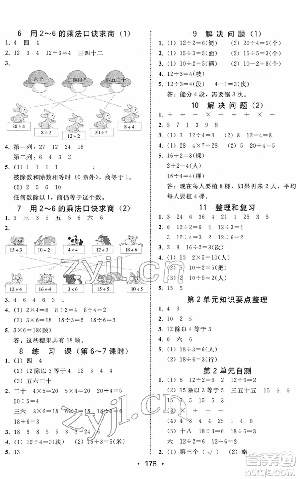 安徽人民出版社2022教與學(xué)課時學(xué)練測二年級數(shù)學(xué)下冊人教版答案