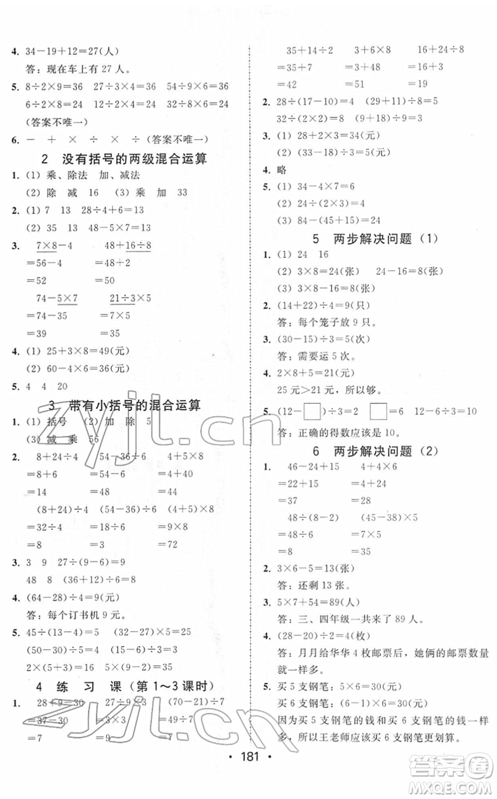 安徽人民出版社2022教與學(xué)課時學(xué)練測二年級數(shù)學(xué)下冊人教版答案